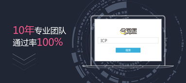 互聯(lián)網(wǎng)信息服務(wù)業(yè)務(wù)ICP辦理全流程解析與指南